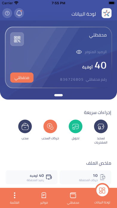 AMWALI-MR Screenshot