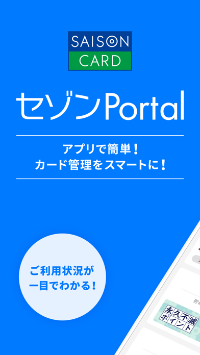 セゾンPortal/クレジット管理 Screenshot