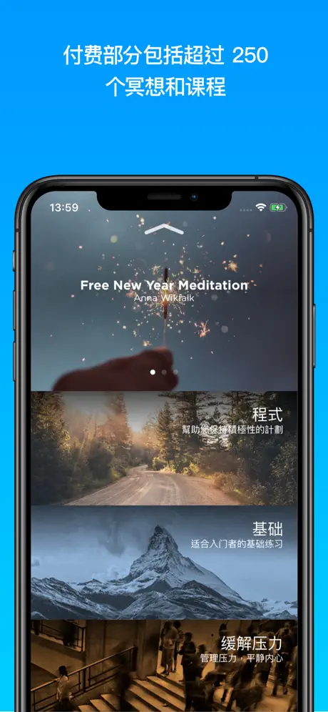 正念应用程序