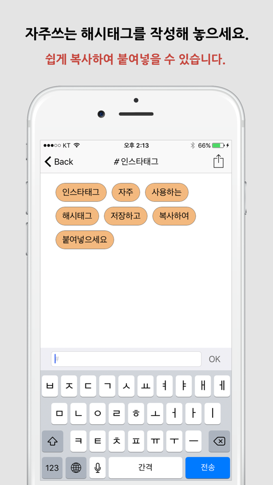 #1. HashtagNote - SNS Notepad (iOS) Podle: sungjin Lee