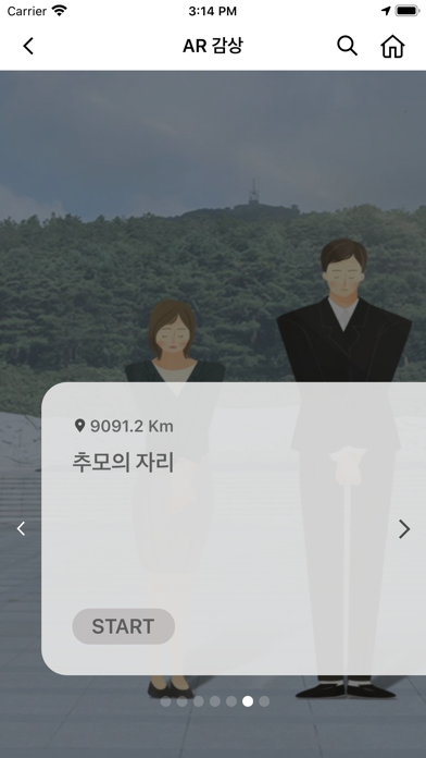현충시설 기념관 안내 iPhone screenshot 6