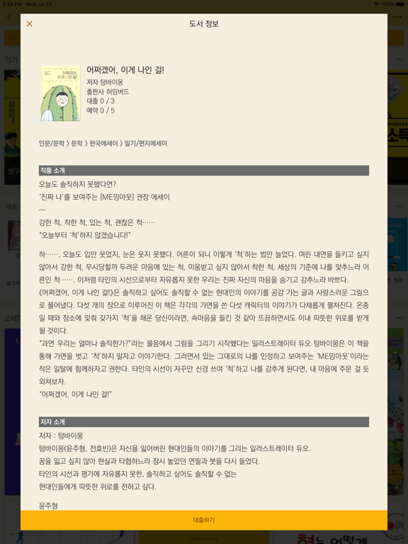 웅진북센 EBOOK ipad screenshot 3