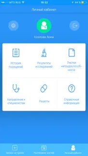Запись на прием к врачу. НСО айфон картинки 4