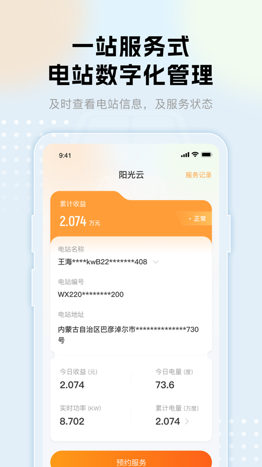 #2. 阳光云平台 (iOS) 由: 阳光电源股份有限公司