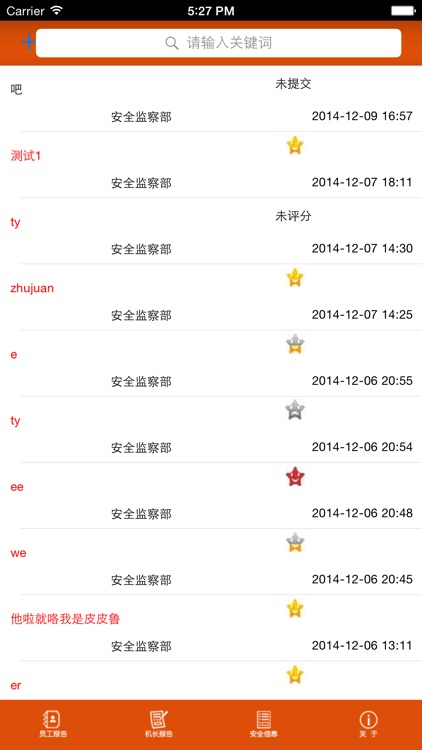 安全管理系统 screenshot-4