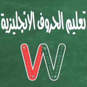 螢幕擷取畫面 (3) Teach writing English letters