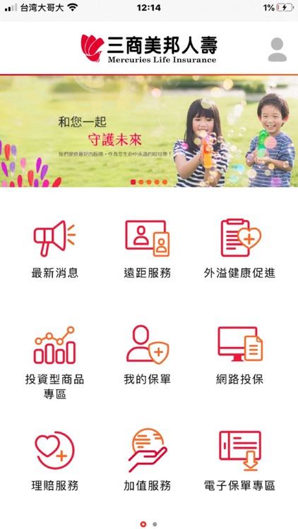 三商美邦人壽行動夥伴