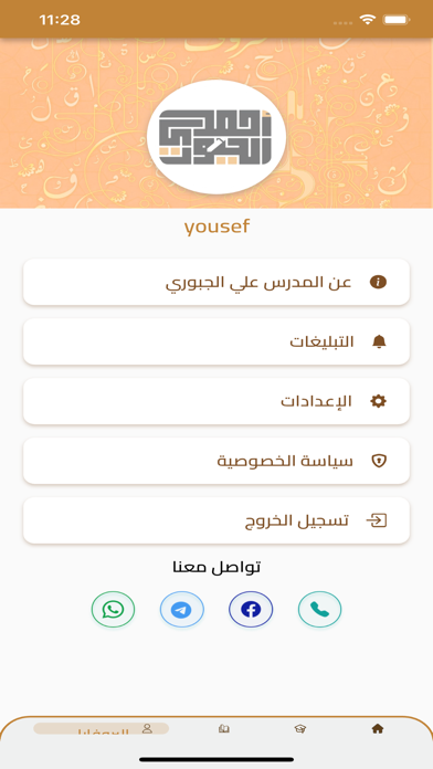 أحمد الجبوري Screenshot