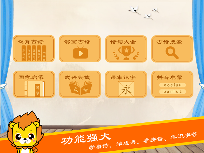 唐诗三百首-早教启蒙学习古诗软件