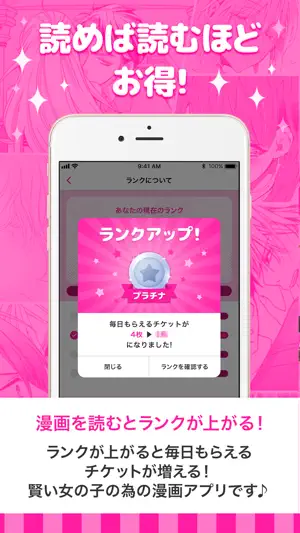 マンガPINK 少女漫画や恋愛漫画コミック screenshot 3