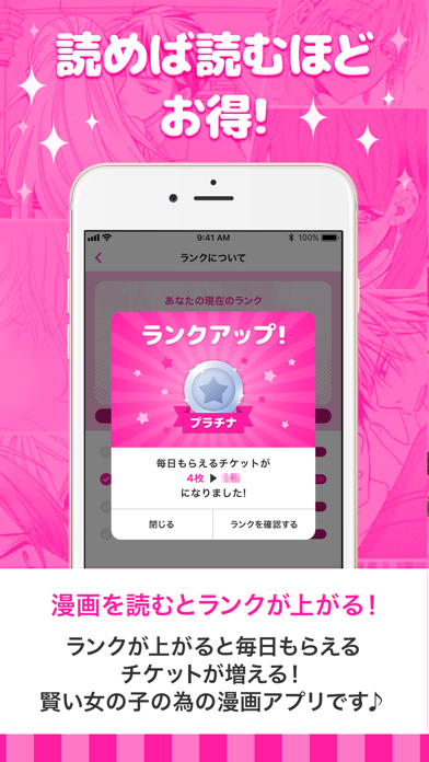 マンガPINK 少女漫画アプリスクリーンショット