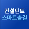 FC스마트 출결