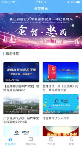 Game screenshot 建行学习 apk