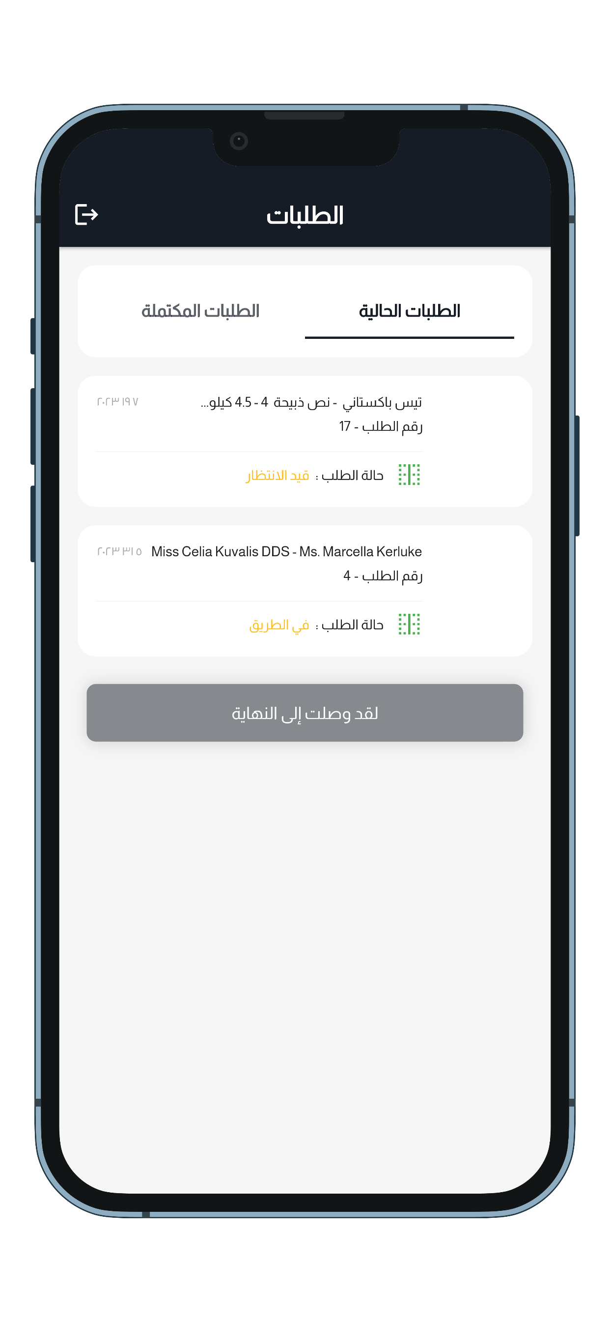 مندوب قصاب الوادي