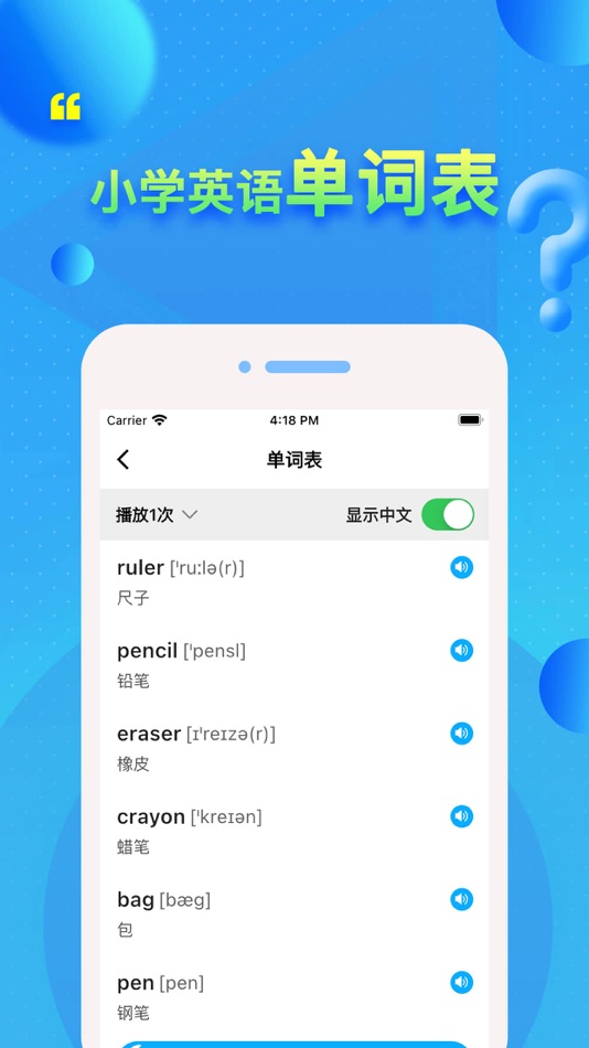 #3. 外研英语 - 外研版一起点最新教材同步 (iOS) By: 凡 吕