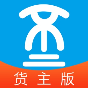 船货不二（货主专业版）