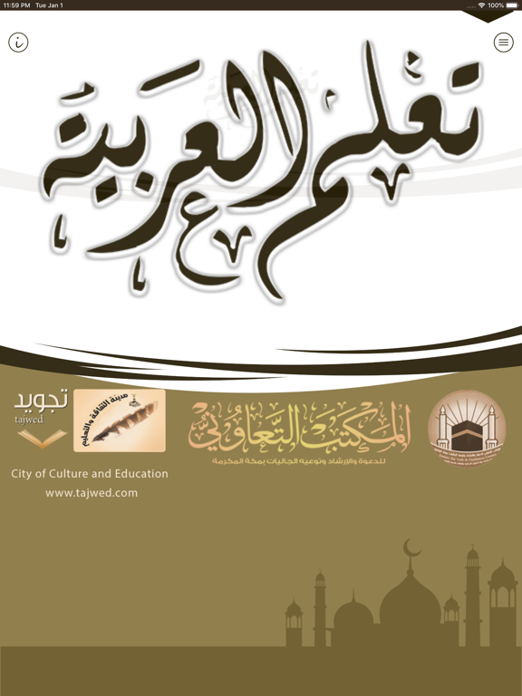 تعلم العربية - جزء عمのおすすめ画像1
