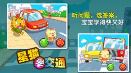 Game screenshot 学交通_星猫小课堂 hack