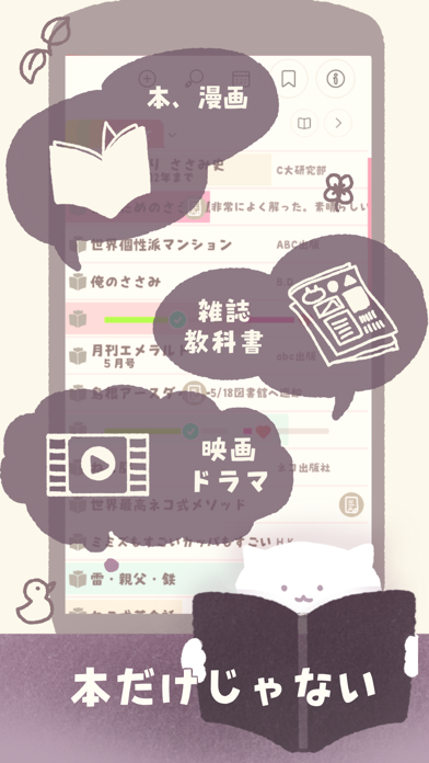本管理CatBook-読書・図書館貸出記録アプリ Screenshot