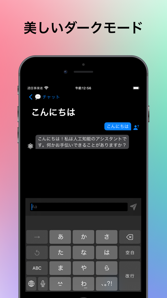 #5. Hey AI - AI Chat Botアプリ 日本語対応 (iOS) 由: Wataru Namiki