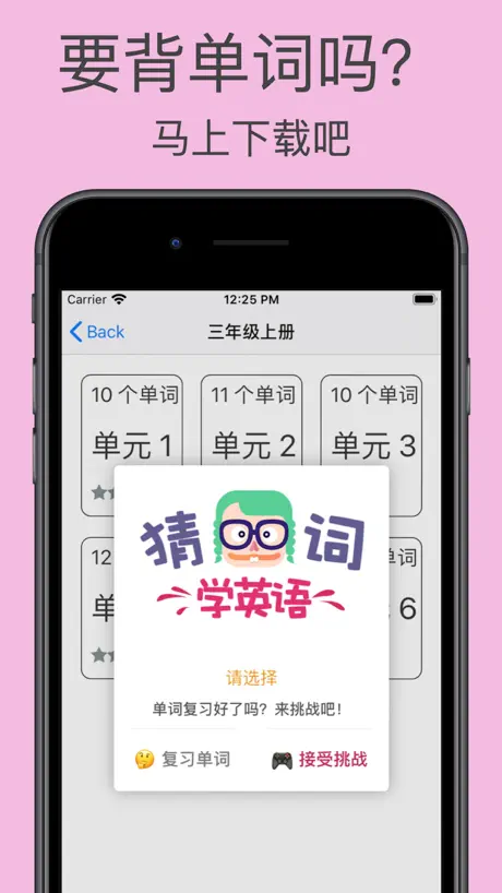 轰轰猜词学英语-小学生背单词
