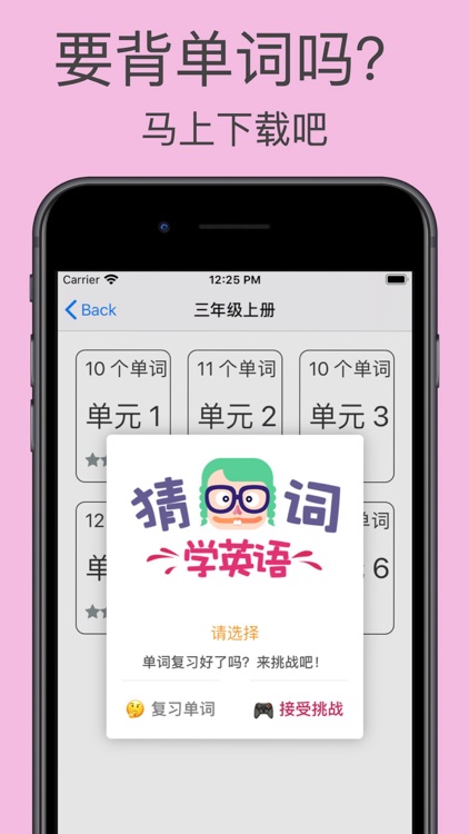 轰轰猜词学英语-小学生背单词 screenshot-4