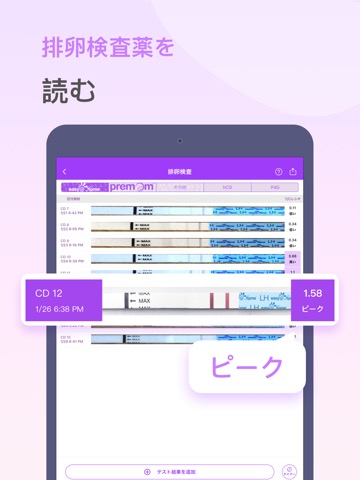 排卵日予測,妊活アプリ & 生理管理アプリ.Premomのおすすめ画像3