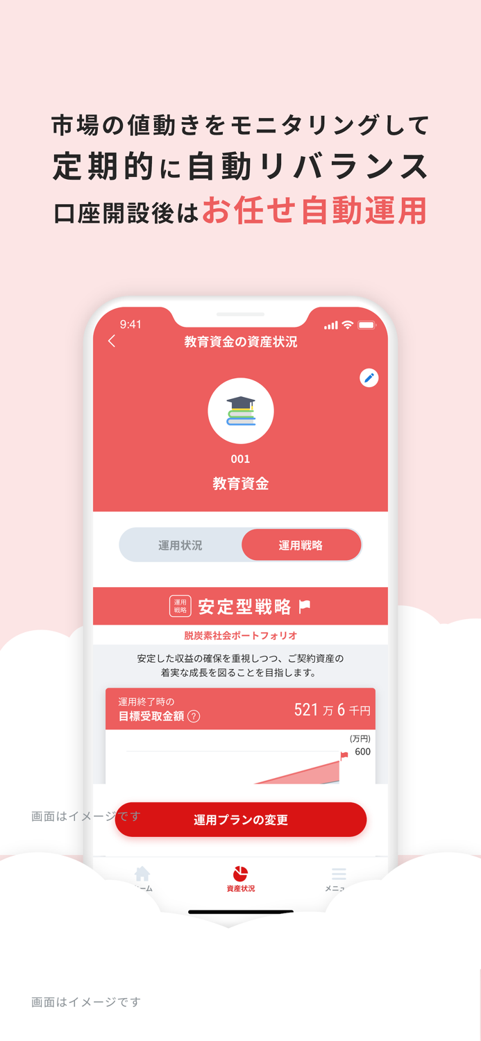 お任せ資産運用ならGoalNavi（ゴールナビ）