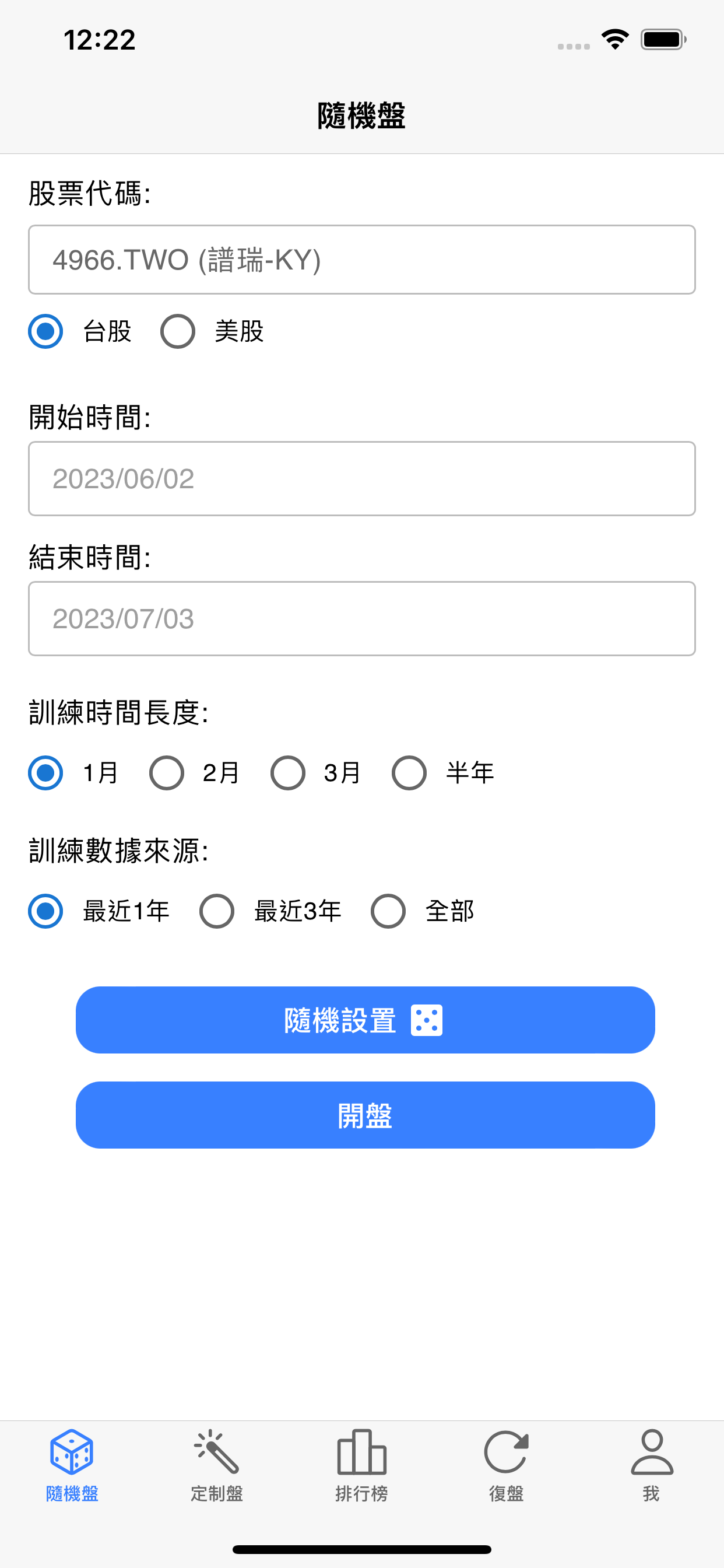 k線訓練大師-模擬炒股練習工具