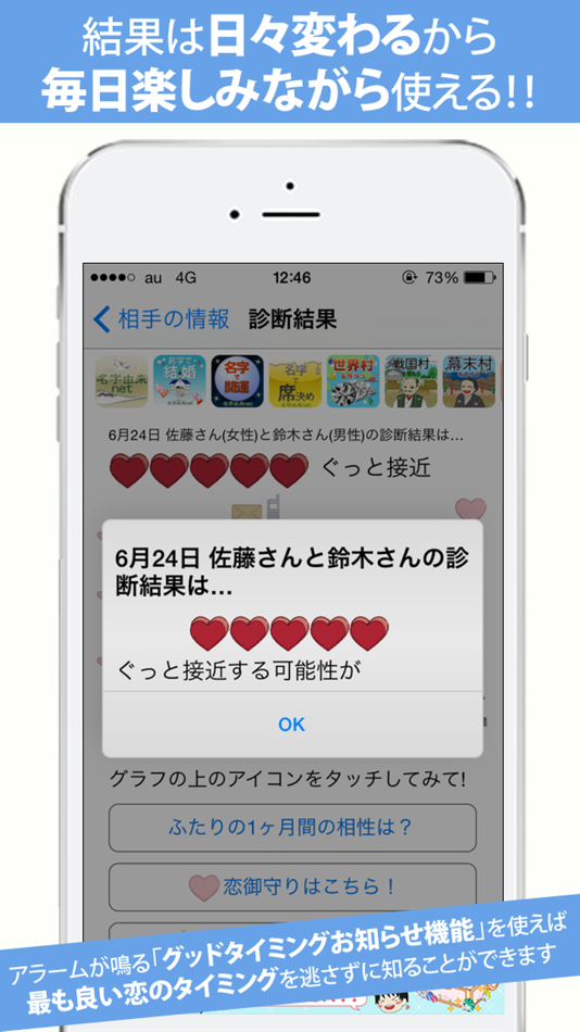 #3. 名字で相性〜100万人以上が姓名判断で利用した恋愛診断〜 (iOS) Przez: Recstu Inc.