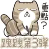 Similar 白爛貓的臭跩貓愛嗆人3 Apps