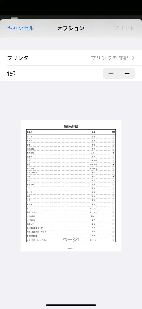 SP 買い物リスト