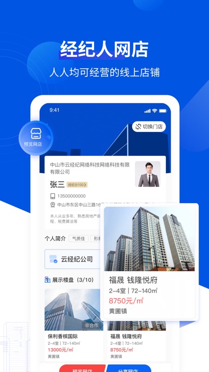 无忧经纪人-成就非凡经纪人 screenshot-4