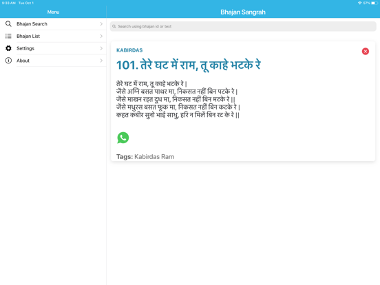 भजन संग्रह iPad screenshot 1 - Music app