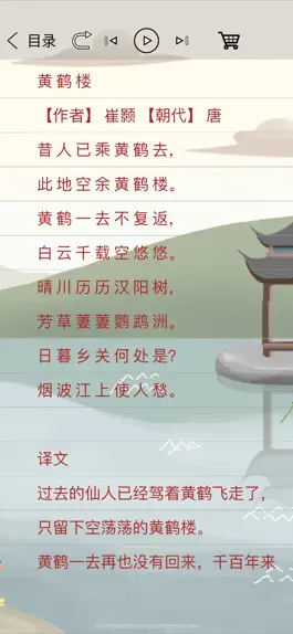 Game screenshot 古诗词朗诵-唐诗宋词名篇精选朗读 apk