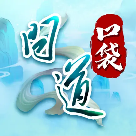 问道口袋版—双端互通 Cheats