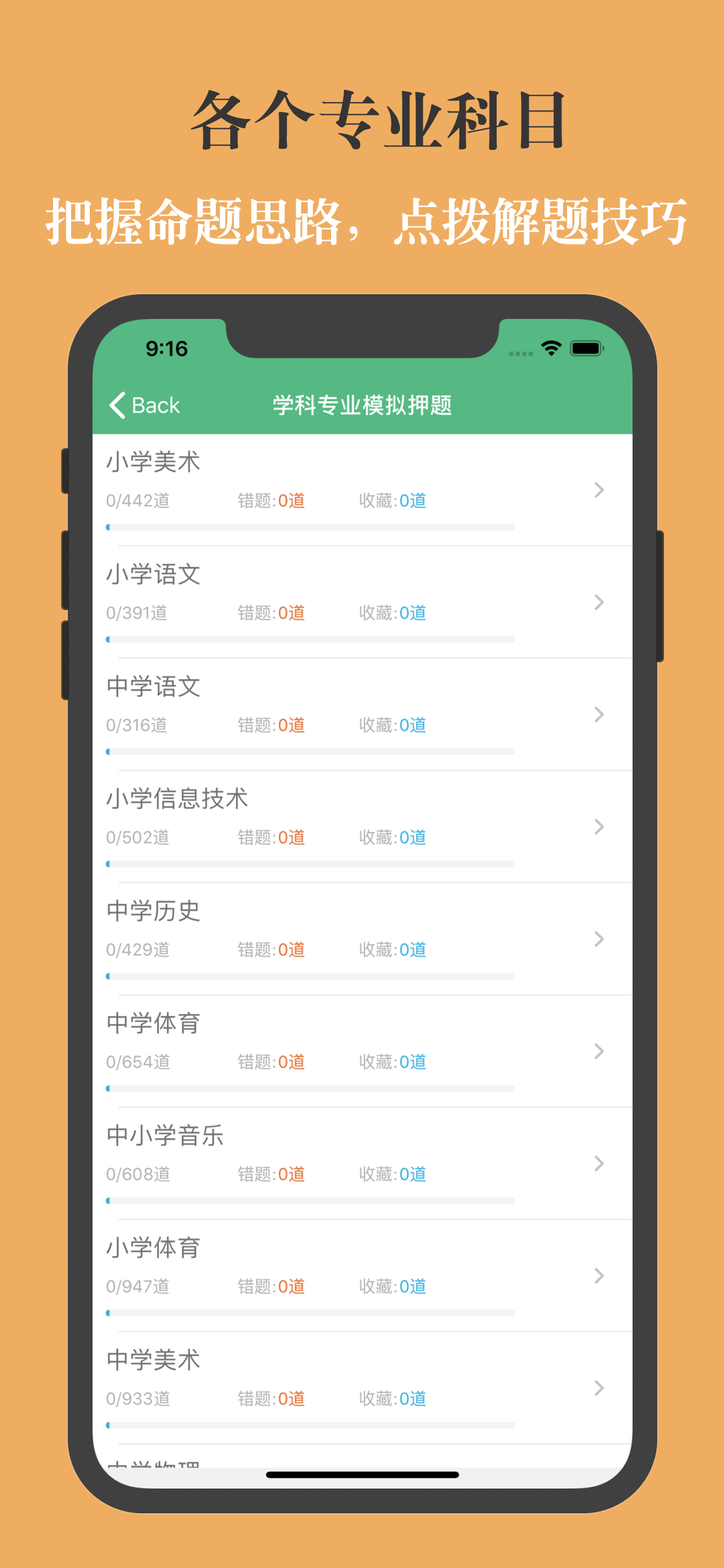 教师招聘考试题库鑫题库 screenshot 4