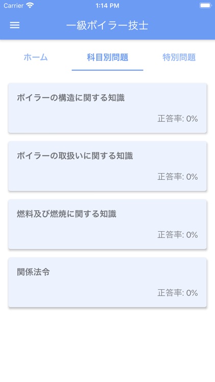 一級ボイラー技士 2023年10月