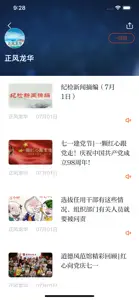 龙华融媒 screenshot #3 for iPhone