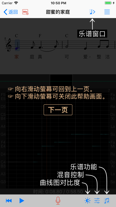 歌唱音调仪 screenshot