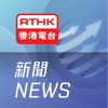 RTHK News