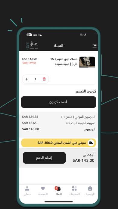 عبق الغيم Screenshot