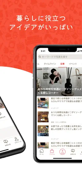 Game screenshot RoomClip インテリア・お部屋の写真はルームクリップ apk