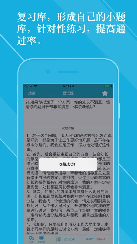 事业单位面试题库 2023最新版