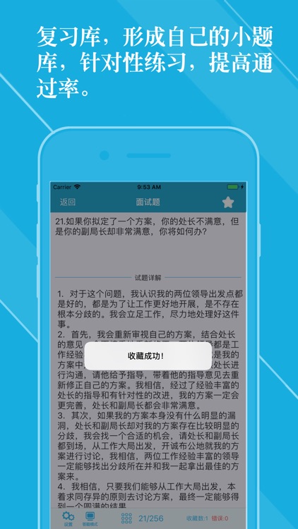 事业单位面试题库 2023最新版 screenshot-3