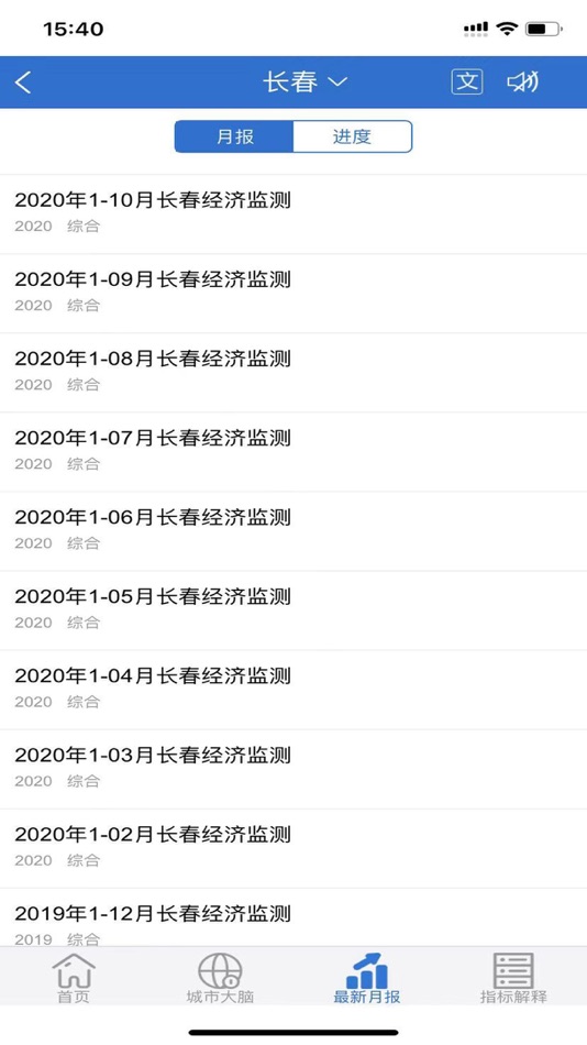 #2. 数据长春 (iOS) 由: 哈尔滨市龙浩信息科技开发有限公司