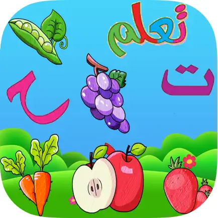 تعلم اسماء الفواكه الخضراوات Читы