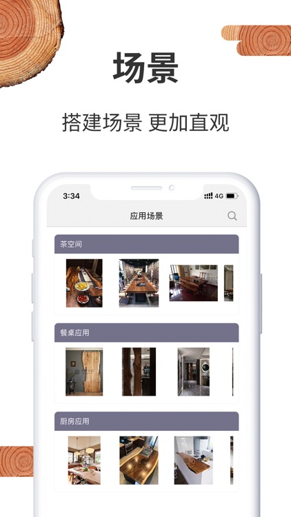 我的木头 screenshot-3