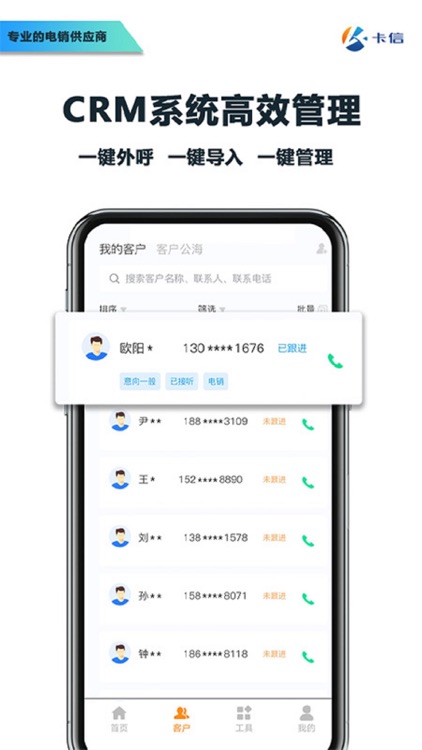 卡信电销外呼-电话营销智能拓客系统