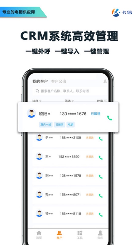 #2. 卡信电销外呼crm (iOS) 由: 长沙卡信信息科技有限公司